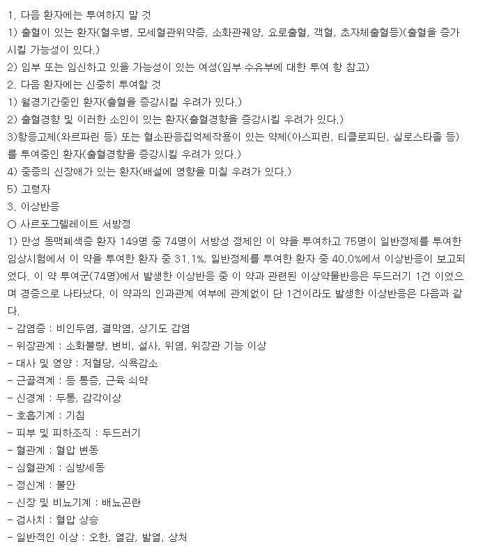 안플원서방정300mg-복용-주의사항