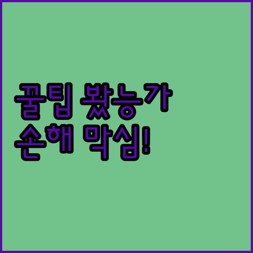 이런 꿀팁 봤능가? 충남 호우 피해 ..