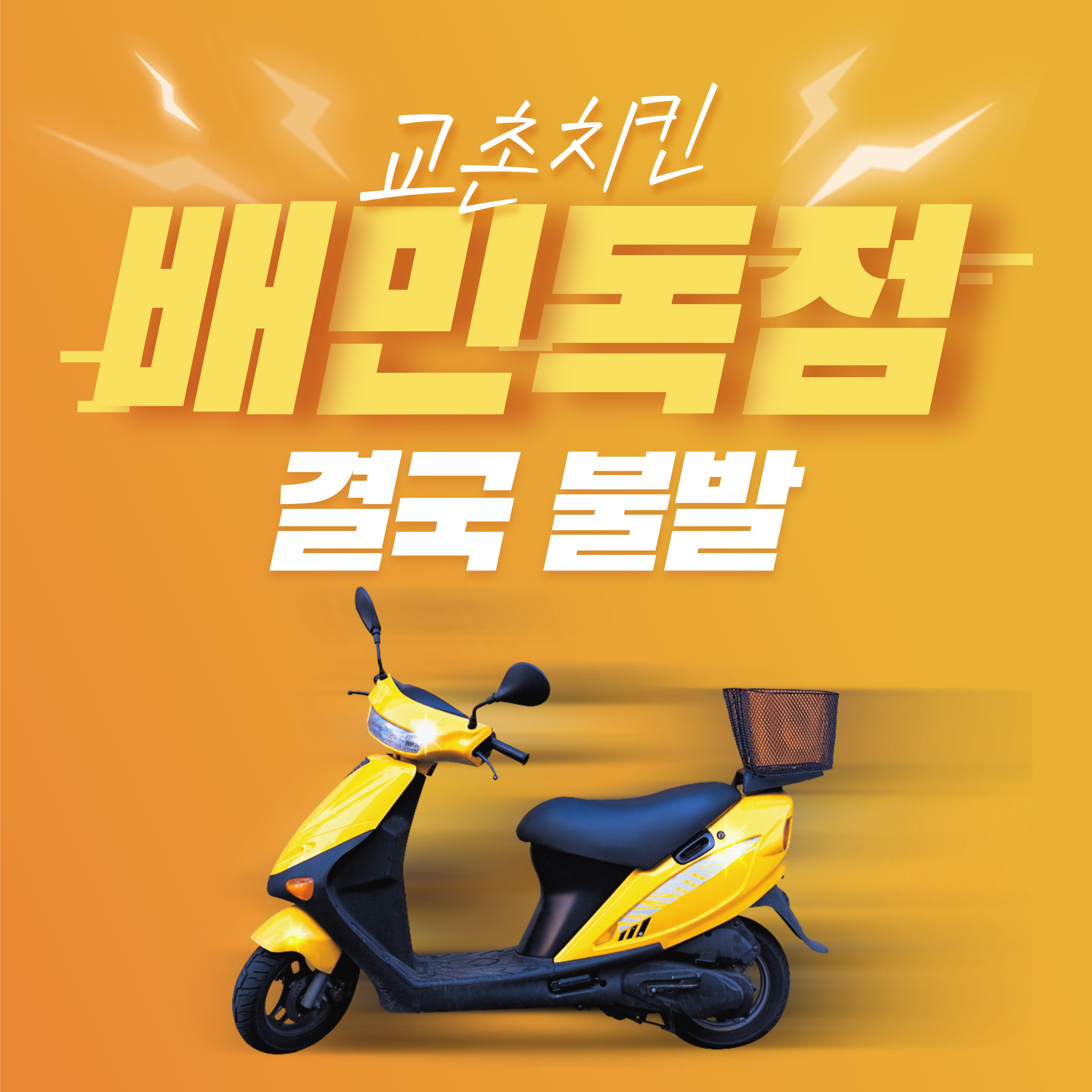 교촌치킨 배민 협의 결렬