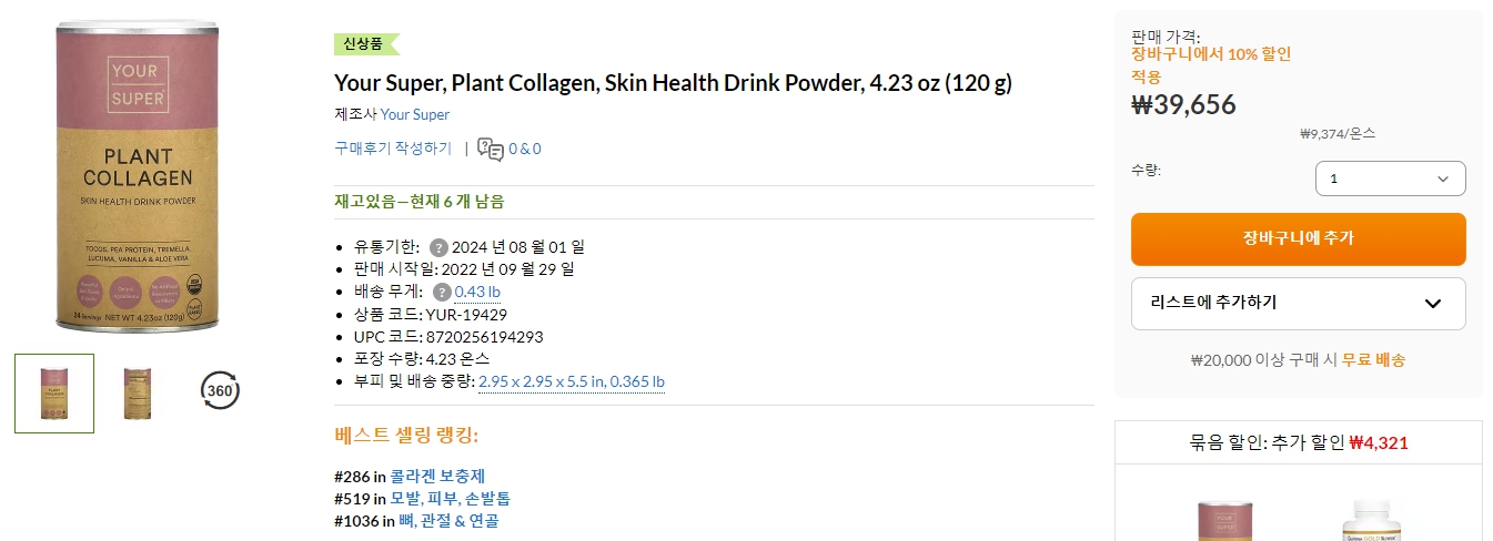 Your-Super,-Plant-Collagen,-Skin-Health-Drink-Powder,-4.23-oz-(120-g)