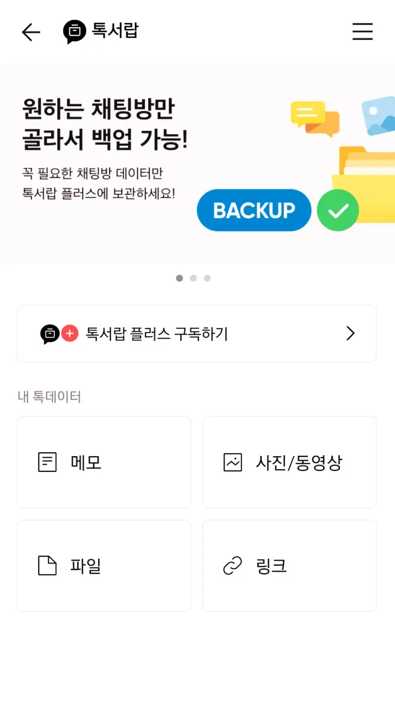 톡서랍-플러스
