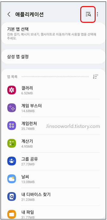 애플리케이션 안의 검색을 누르는 사진