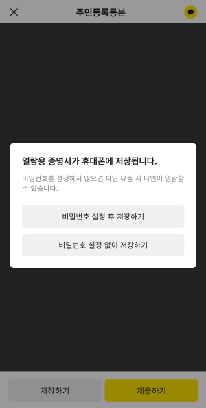 카카오톡-등본-신청-화면11