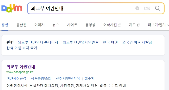 외교부 여권안내 홈페이지 메인 화면