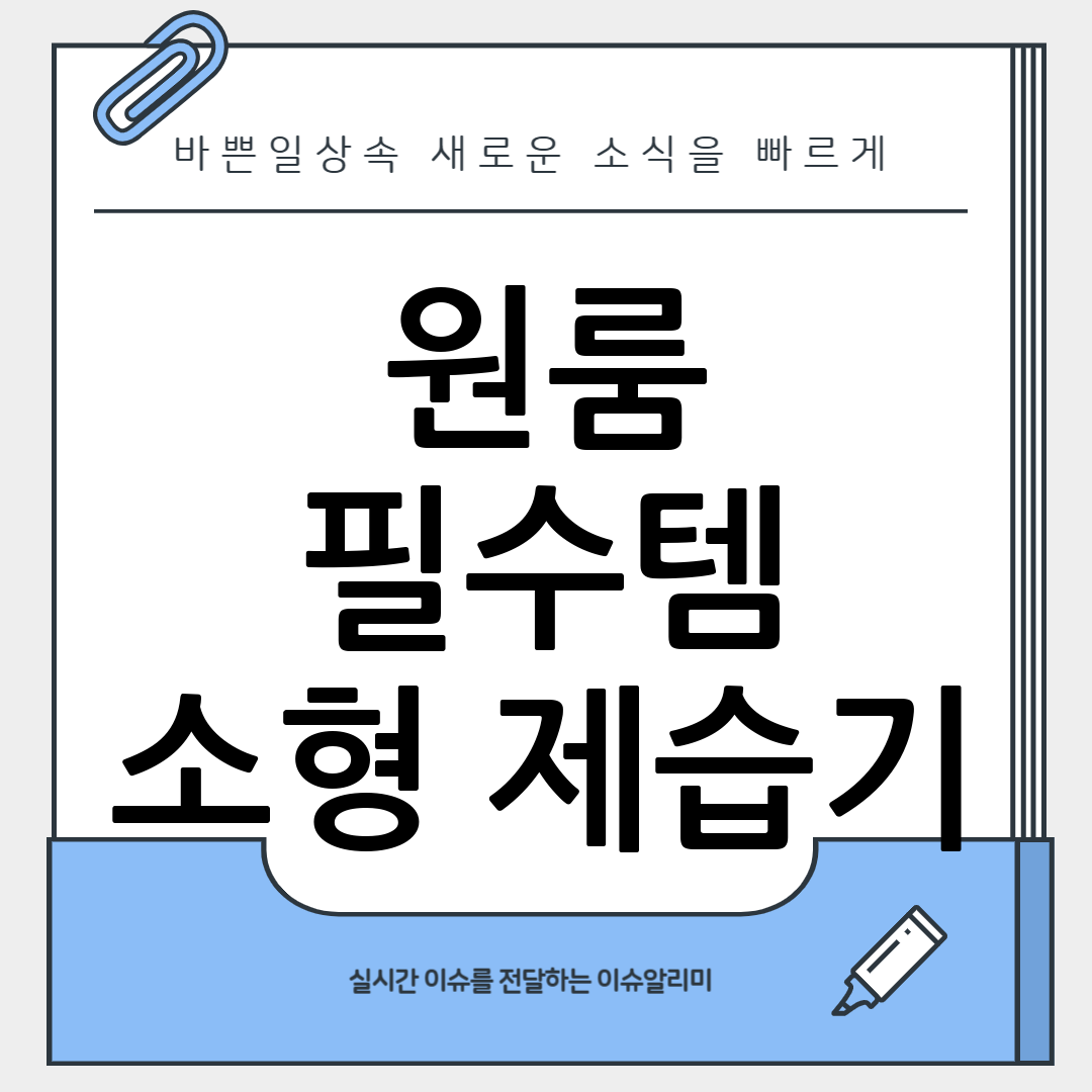 제습기
