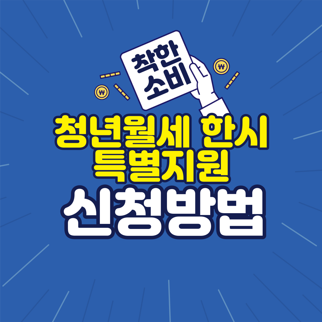 청년월세