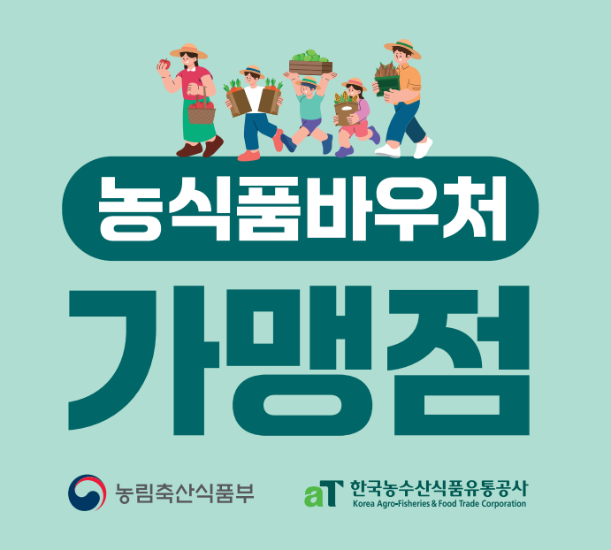 농식품 바우처