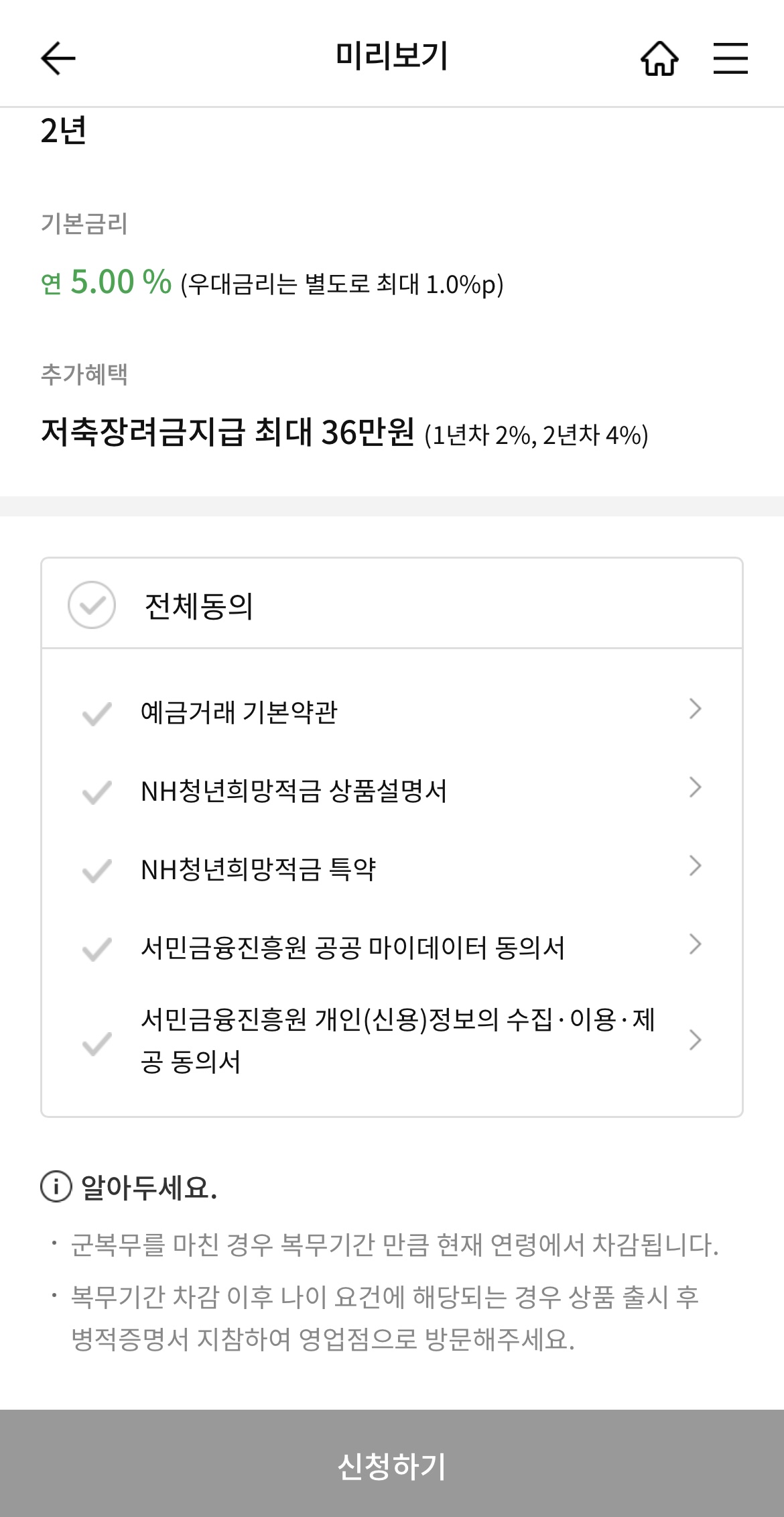 청년희망저축 은행별 우대금리 비교