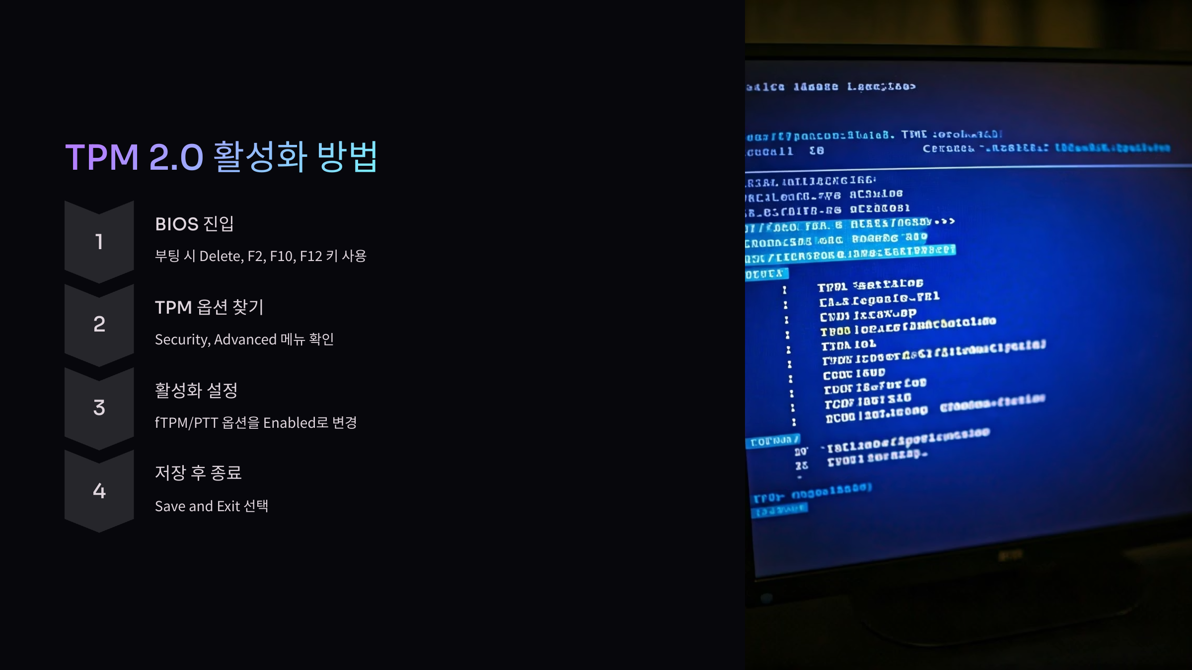 TPM2.0활성화