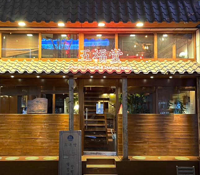 생방송투데이 안산 샤오롱바오 쿵파오 퓨전 중식 대만 요리 흑백요리사 안산백종원 맛의 승부사 오복당