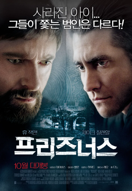 영화 프리즈너스 포스터