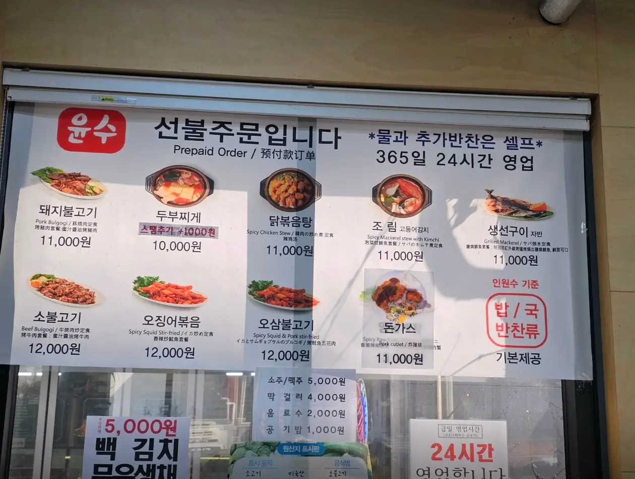 감나무집기사식당-메뉴판