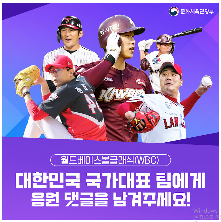 월드베이스볼클래식