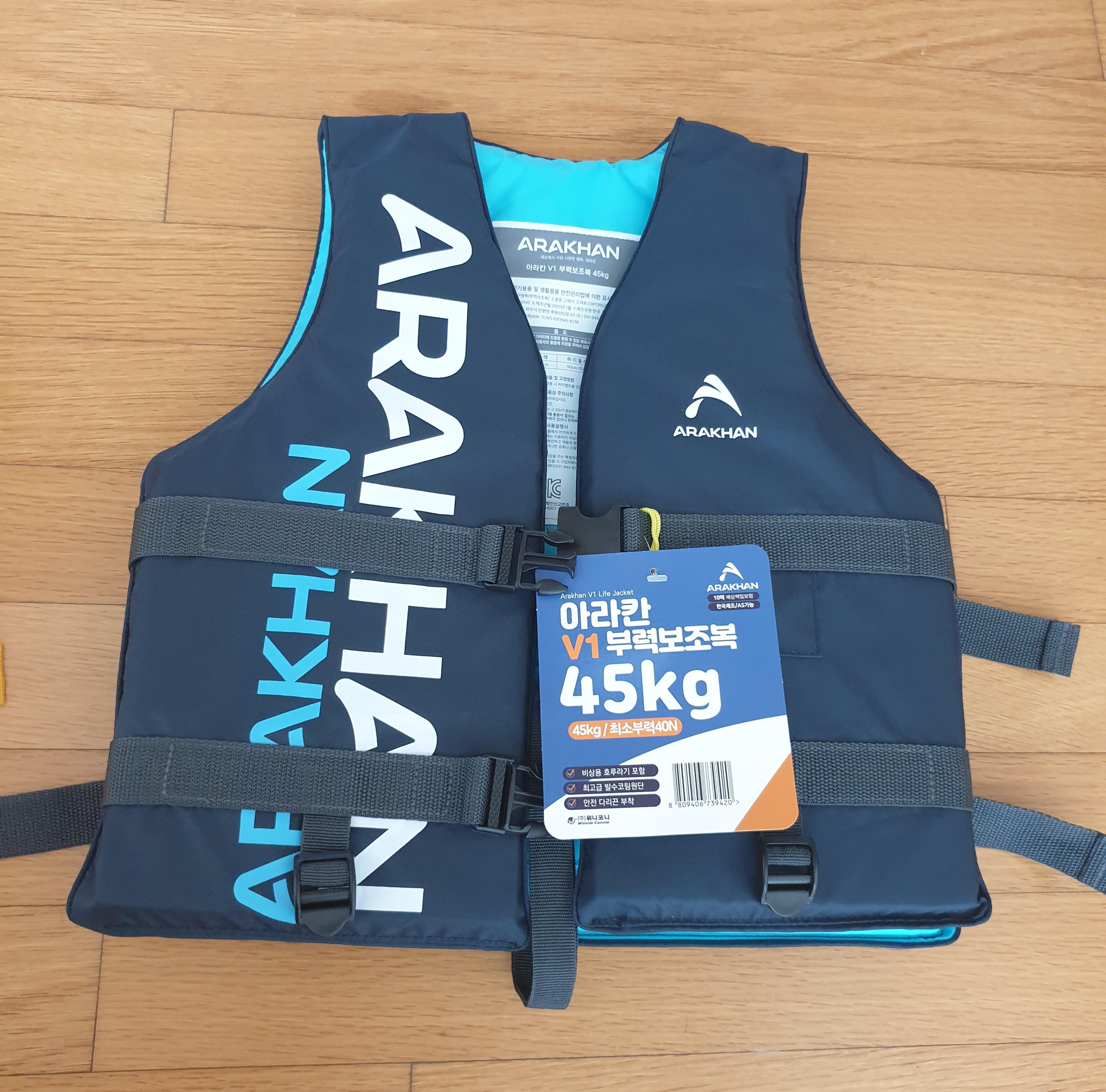 아라칸 구명조끼