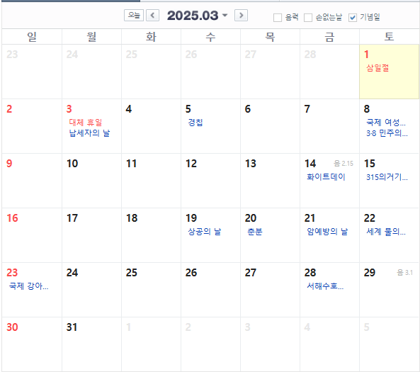 2025년 3월 달력