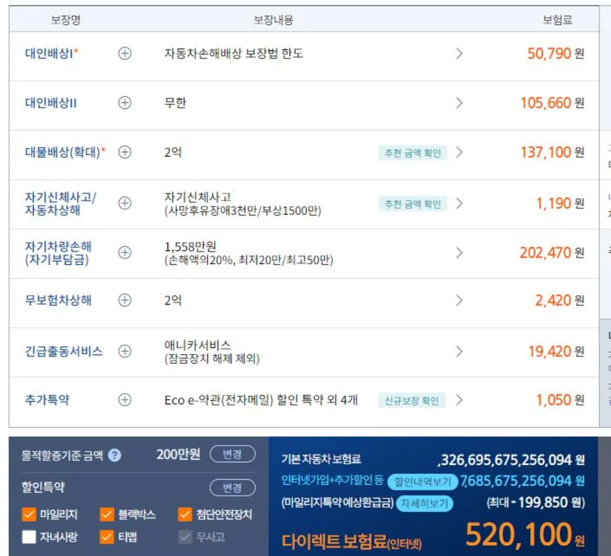 최종 견적 및 결제금 이미지