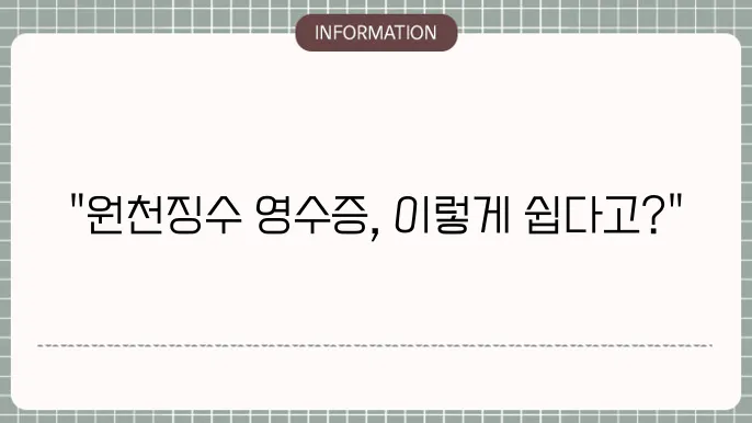 근로소득 원징수영수증 발급방법 (갑종 홈택스)