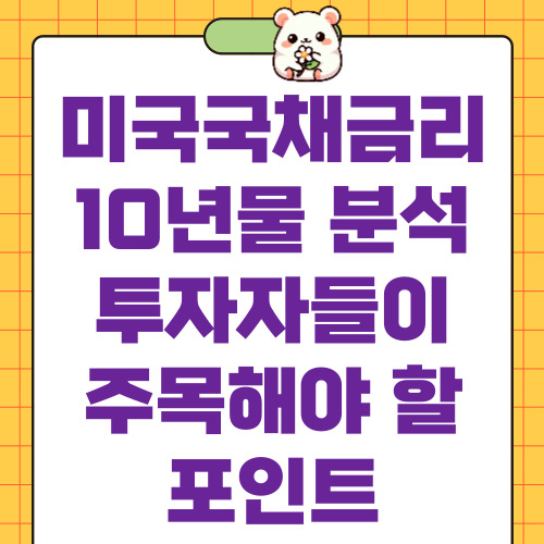 미국국채금리