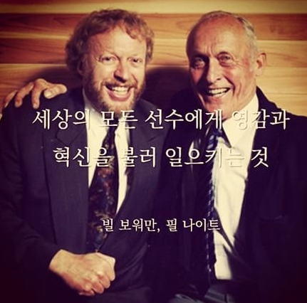 빌 바우먼과 필 나이트