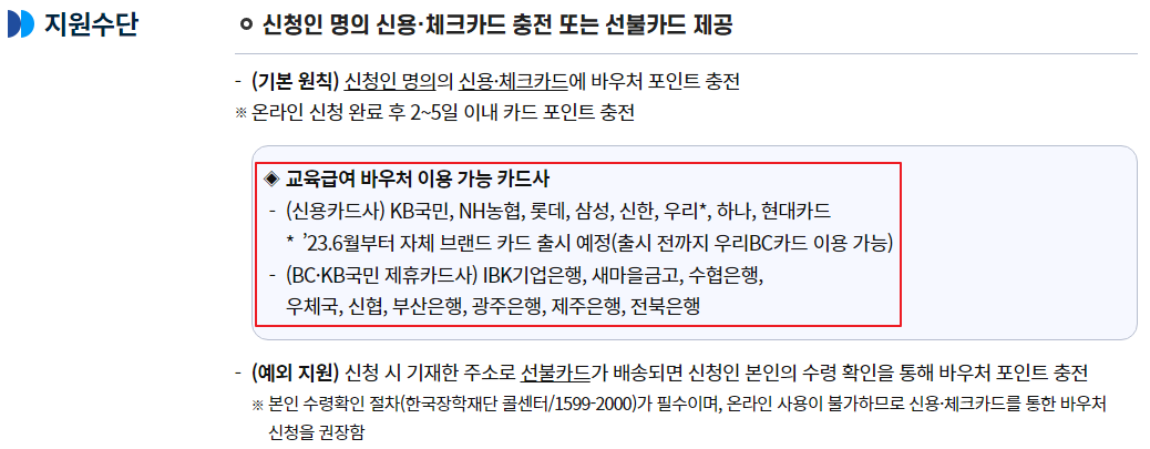 교육급여-바우처-사용방법-사용기간-교육급여 신청