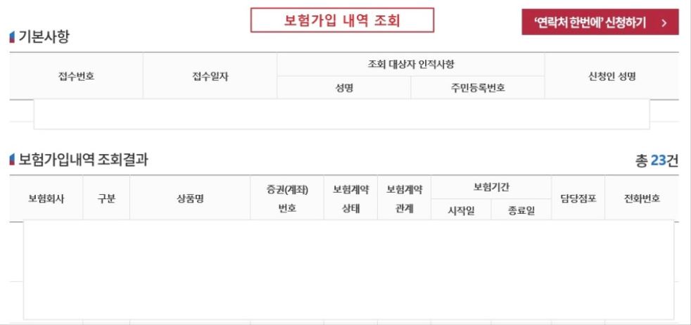내보험 찾아줌