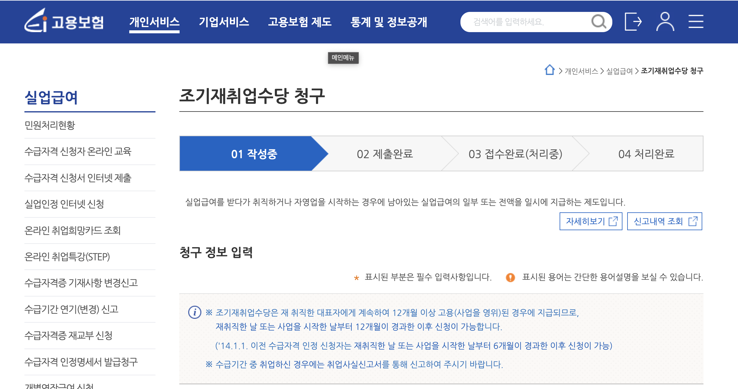 실업급여 조기재취업수당 조건 및 신청방법