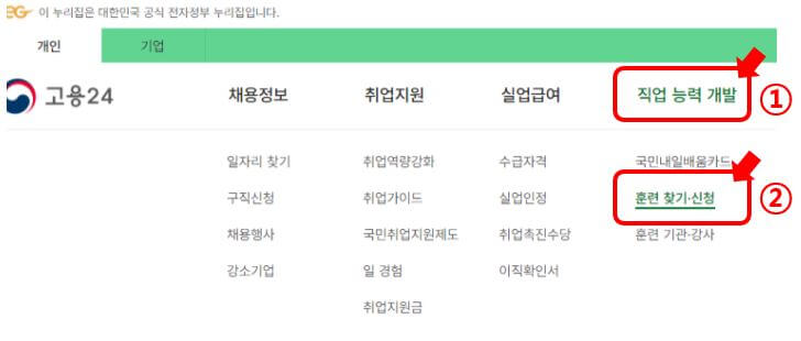 고용24홈페이지 화면1