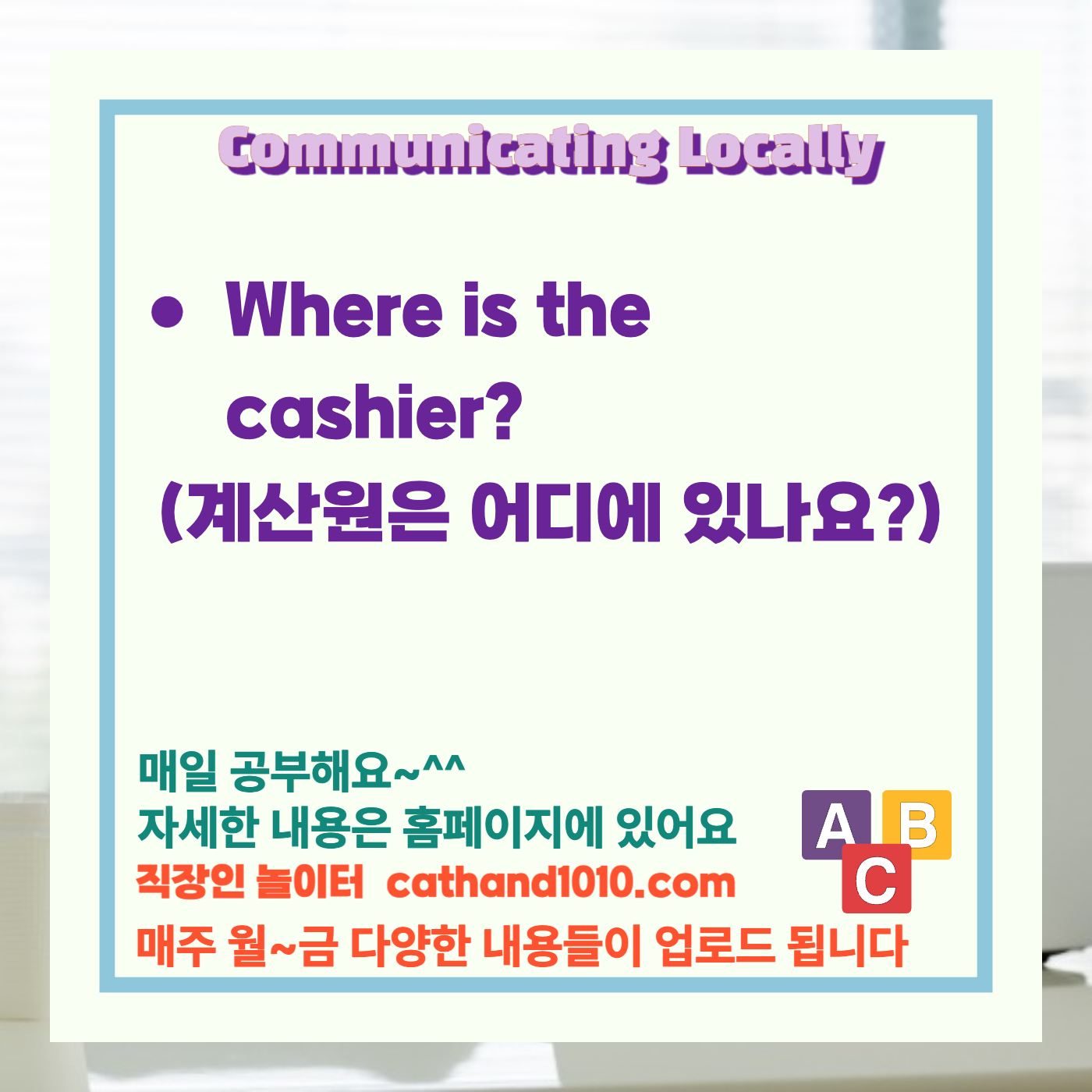 비즈니스영어, 직장인영어, 매일영어