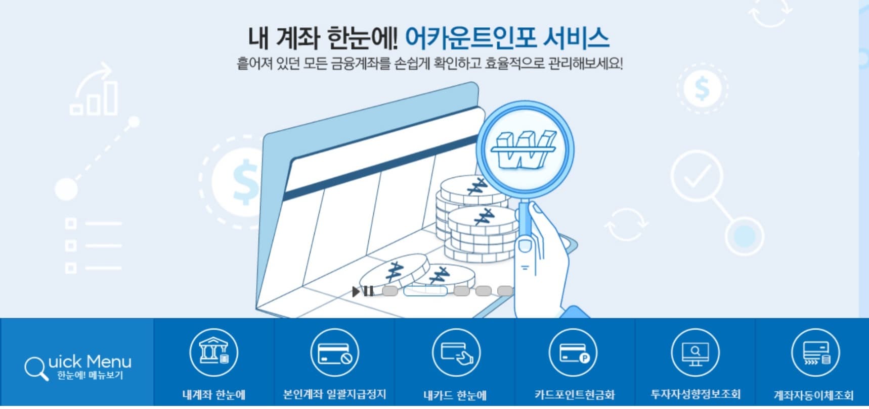 휴면예금·휴면보험금 조회 및 숨은 예금, 숨은 보험금 찾기 완벽 정리