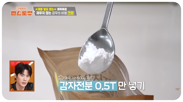 감자전분 0.5T만 넣기