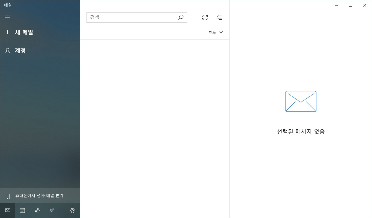 윈도우 메일 계정 삭제