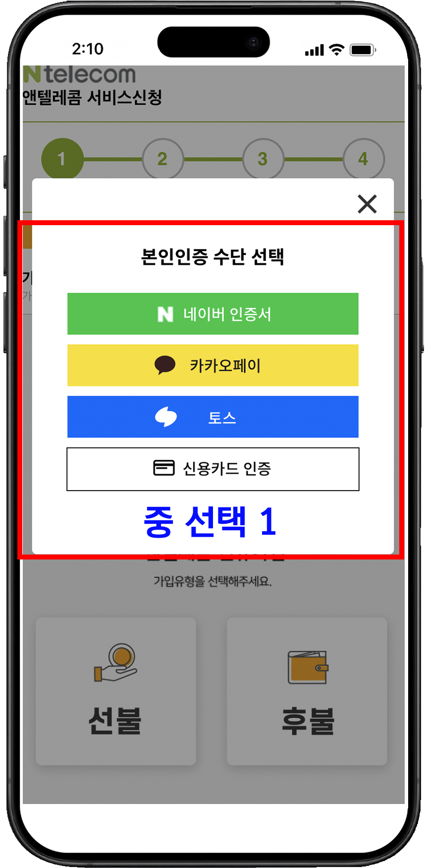 번호이동 간편인증
