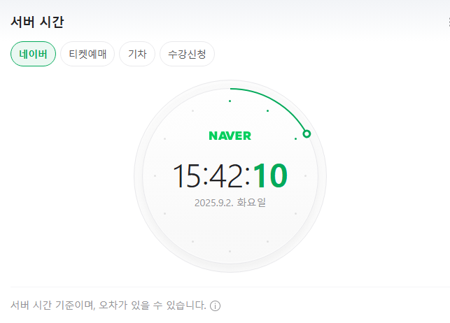 네이버 시계