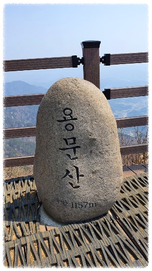 용문산