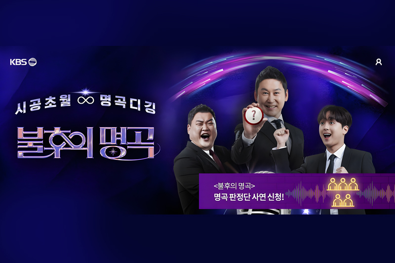 불후의 명곡 김준현, 신동엽, 이찬원 이미지