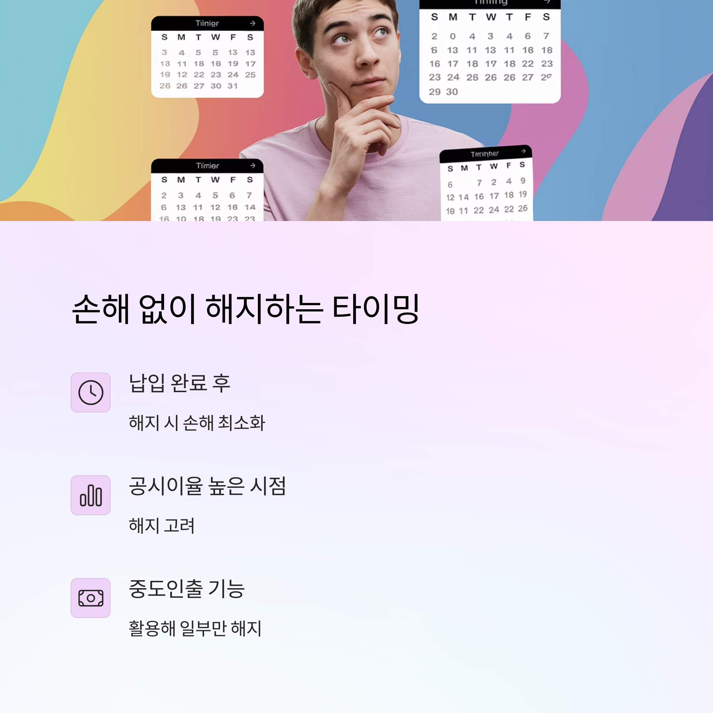 연금보험 해지 – 손해 없이 해지하는 팁