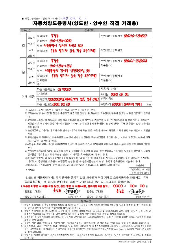 자동차 매매계약서와 동일한 양도증명서 입니다.