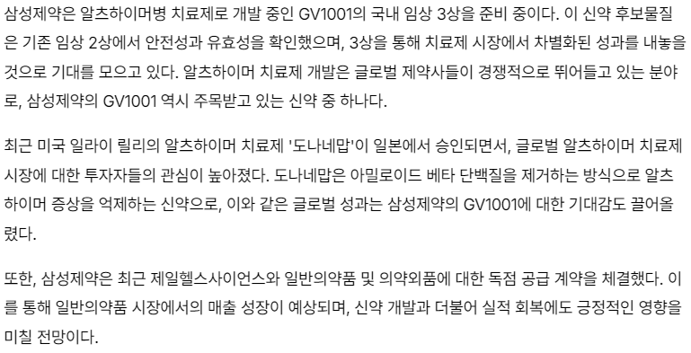 삼성제약-관련-기사-캡처-이미지