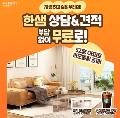 캐시워크 한샘 퀴즈 썸네일