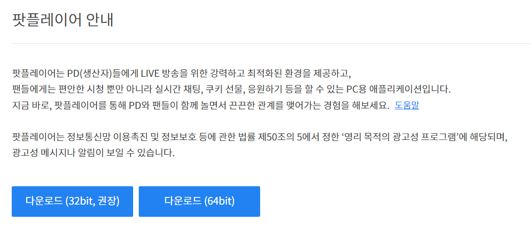 다음팟플레이어-다운로드