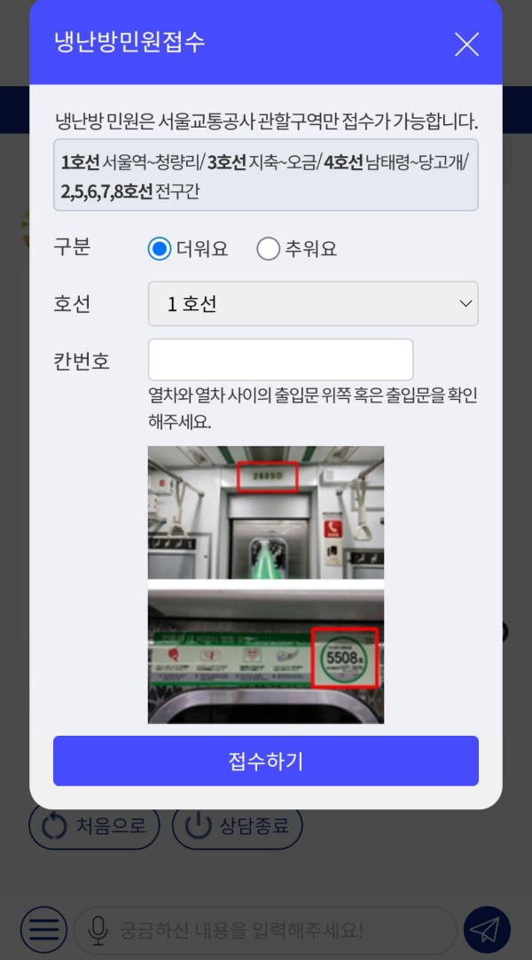 냉난방 민원접수하기