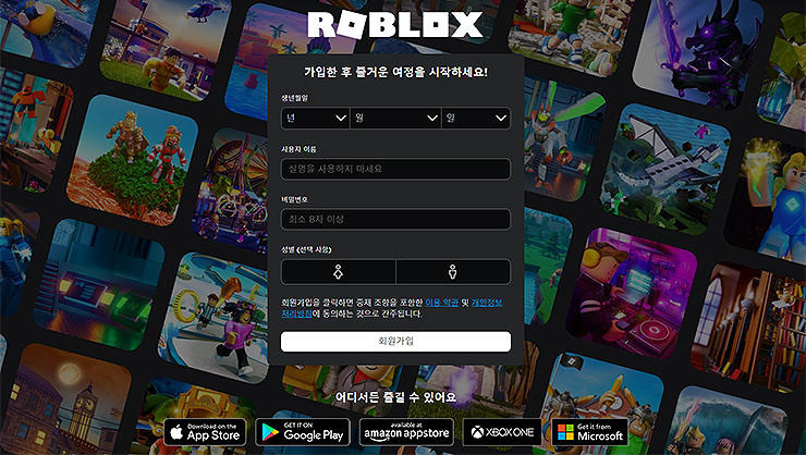 로블록스-공식-홈페이지-및-회원가입-창
