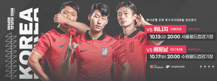 대한민국 베트남 축구 중계&amp;#44; 라인업