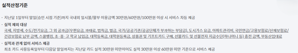 실적 산정 기준