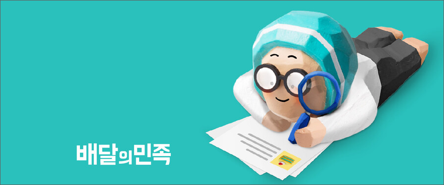 배달의민족 서브 로고