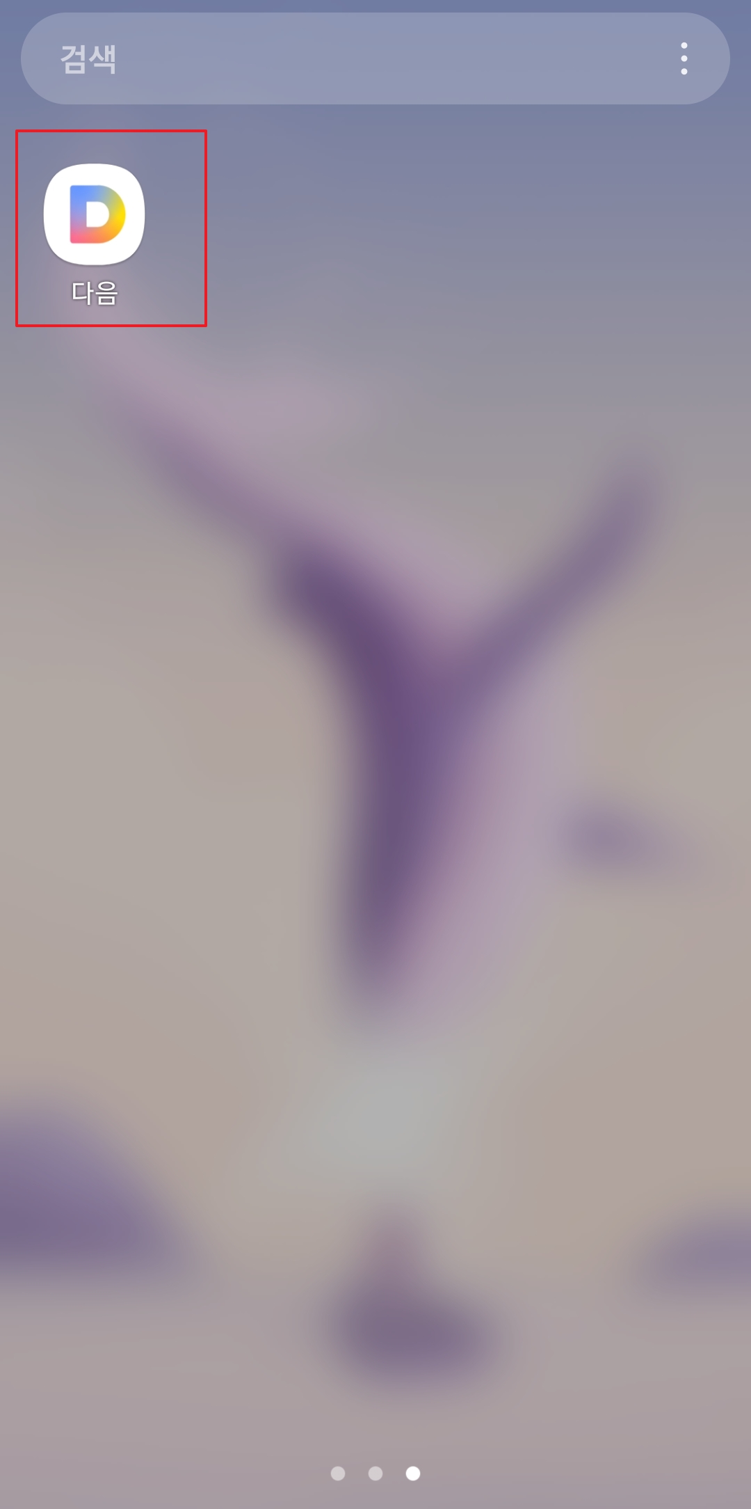 앱 서랍에서 다음 앱 아이콘을 꾹 누르기