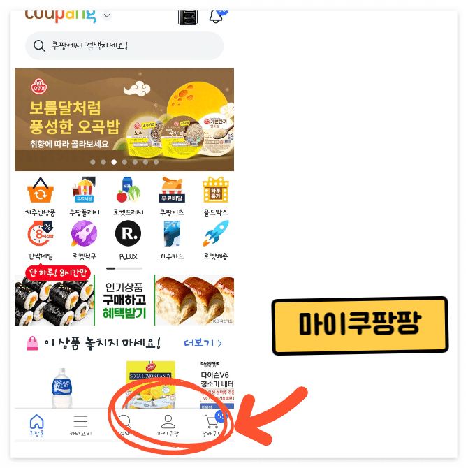 쿠팡 와우 멤버십 해지 및 환불 방법