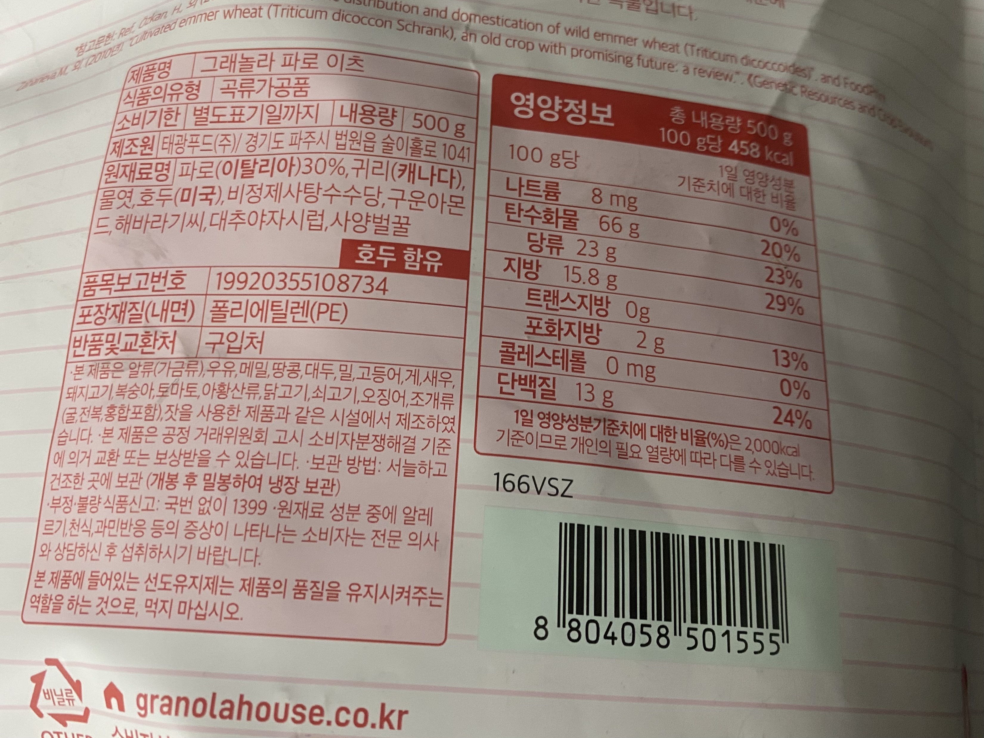 '그래놀라 파로 이츠' 제품 패키지 뒷면에 있는 영양정보 및 제품 정보 사진입니다. (총 내용량: 500g, 제조원: 태광푸드(주)/경기도 파주시 법원읍 술이홀로 1041, 100g당 458kcal, 나트륨 8mg, 탄수화물 66g, 당류 23g, 지방 15.8g, 트랜스지방 0g, 포화지방 2g, 콜레스테롤 0mg, 단백질 13g)