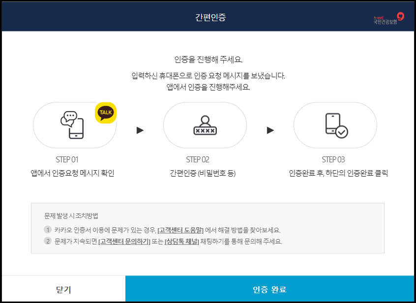 건강보험료 환급금 조회 및 신청 방법
