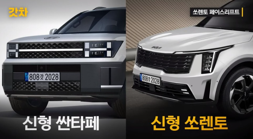 싼타페 풀체인지 쏘렌토 페이스리프트